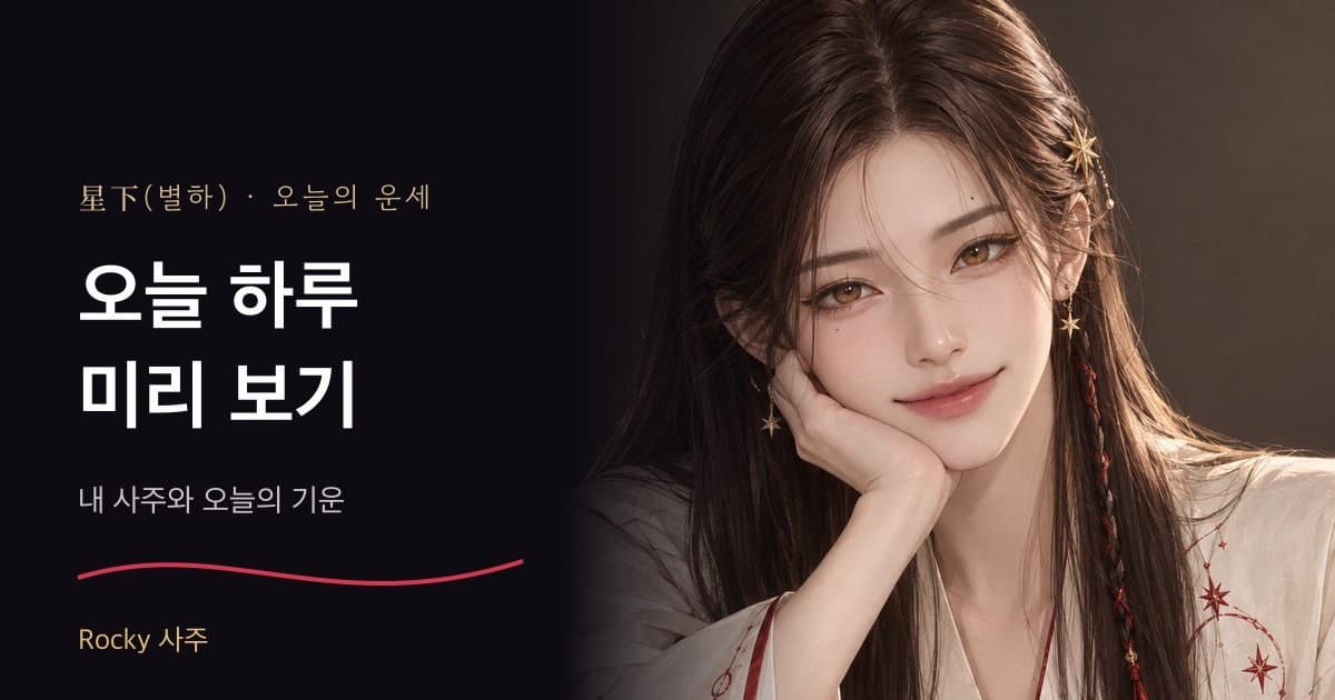 용신이란? 내 사주에 가장 필요한 기운을 고르는 순서